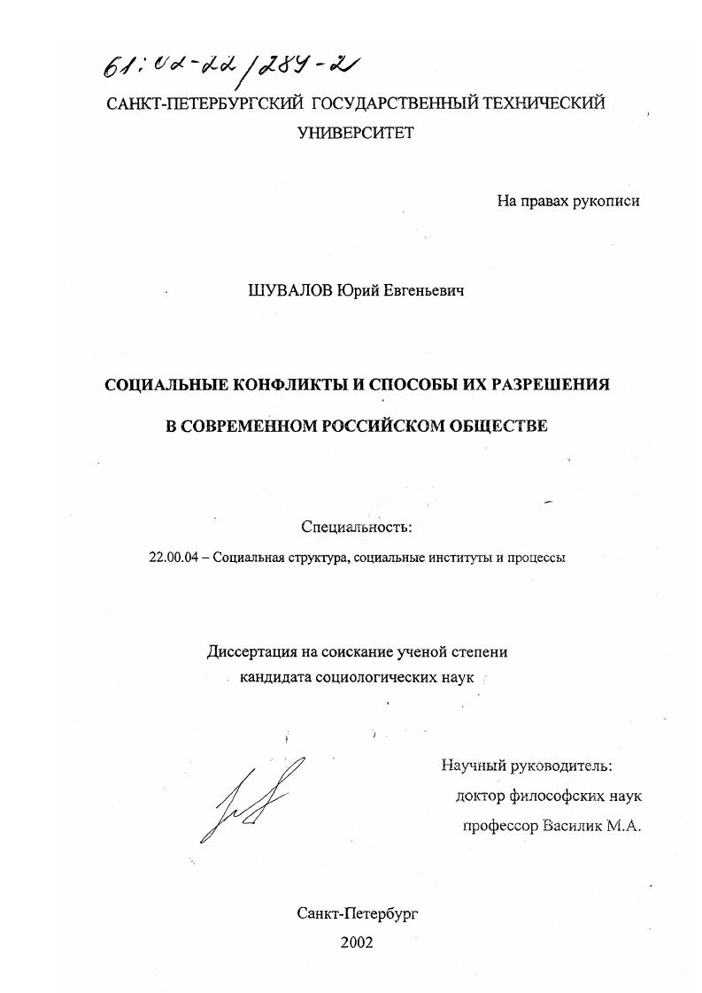 Социальные конфликты и способы их разрешения в современном российском обществе