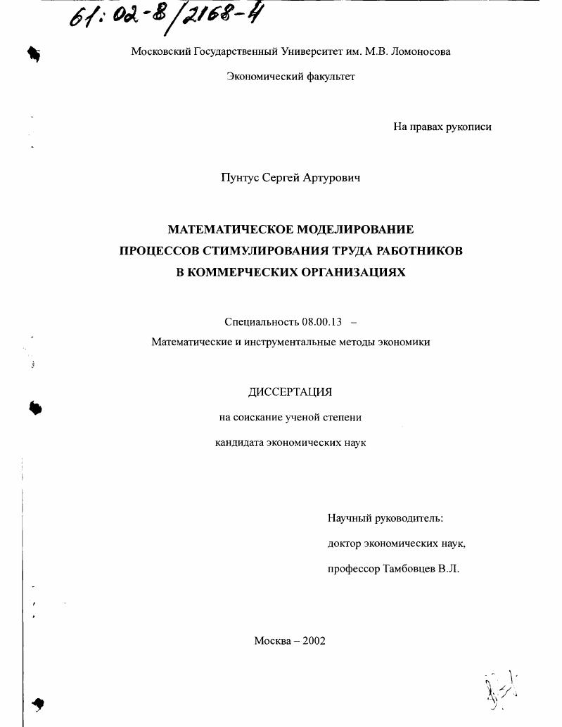 Математическое моделирование процессов стимулирования труда работников в коммерческих организациях