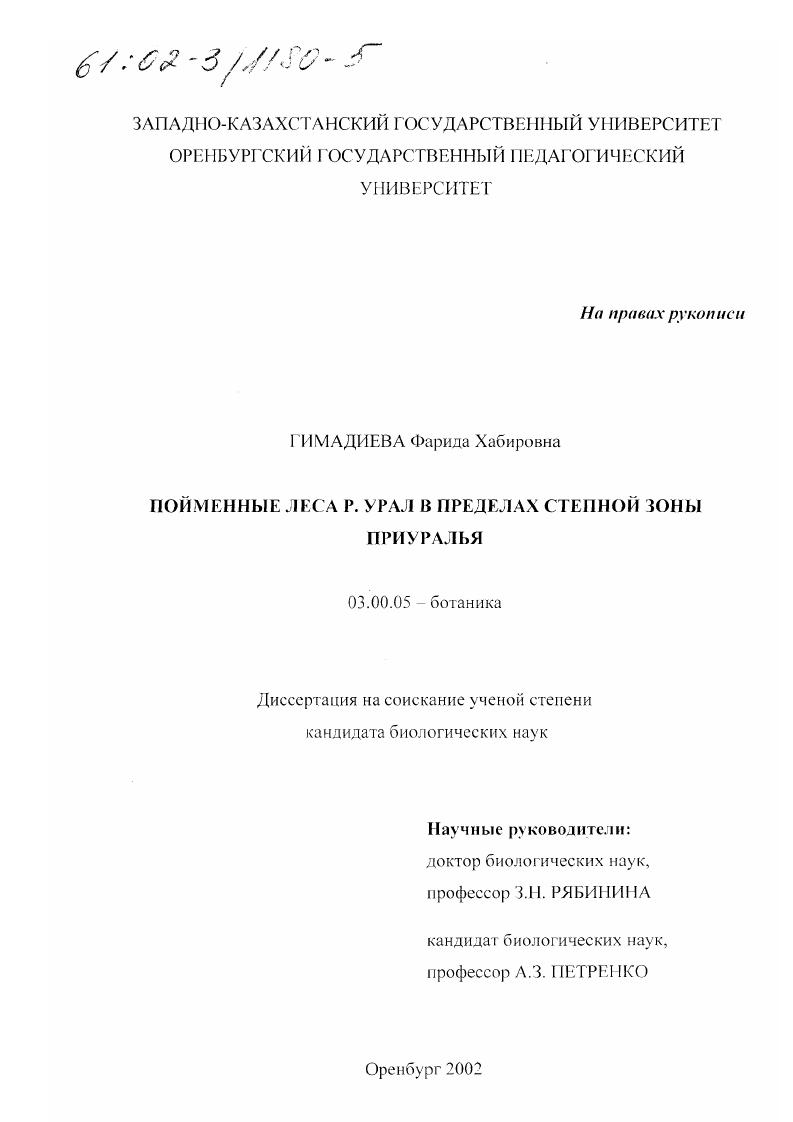 Пойменные леса р. Урал в пределах степной зоны Приуралья