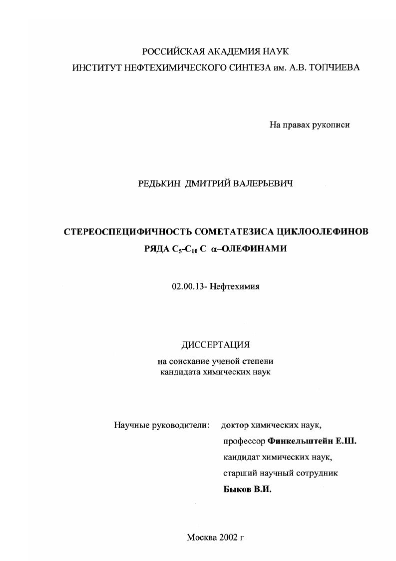 Стереоспецифичность сометатезиса циклоолефинов ряда C5-C10 cα-олефинами