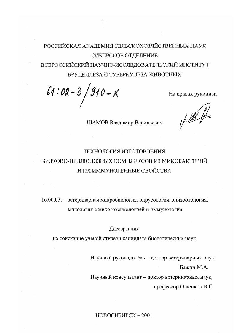 Технология изготовления белково-целлюлозных комплексов из микобактерий и их иммуногенные свойства