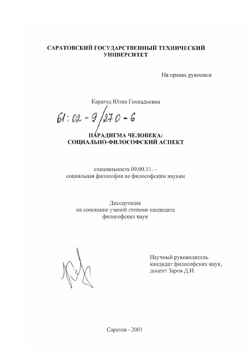 Парадигма человека: социально-философский аспект
