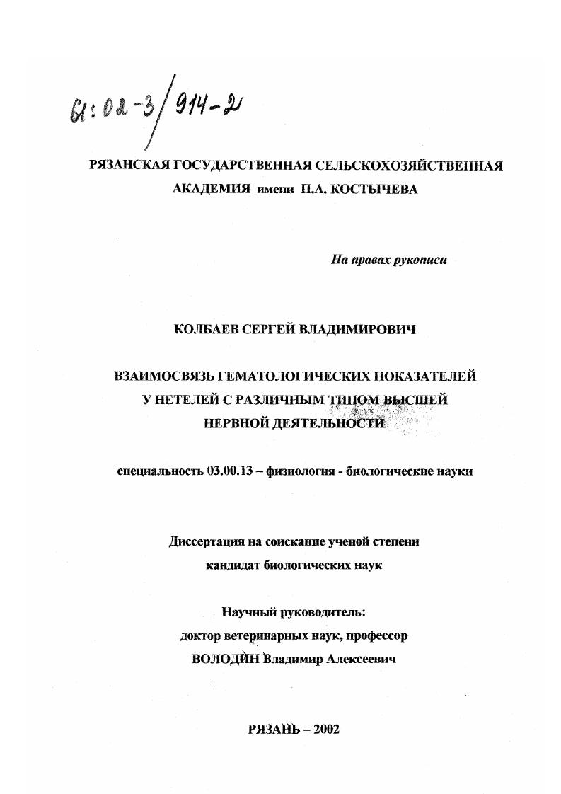 Взаимосвязь гематологических показателей у нетелей с различным типом высшей нервной деятельности