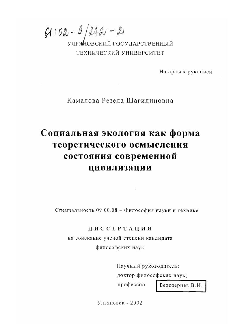 Социальная экология как форма теоретического осмысления состояния современной цивилизации