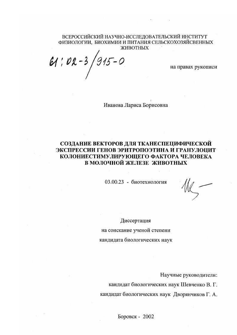 Создание векторов для тканеспецифической экспрессии генов эритропоэтина и гранулоцит колониестимулирующего фактора человека в молочной железе животных