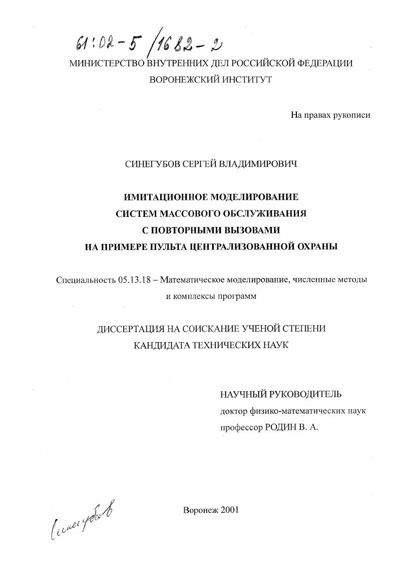 Имитационное моделирование систем массового обслуживания с повторными вызовами на примере пульта централизованной охраны