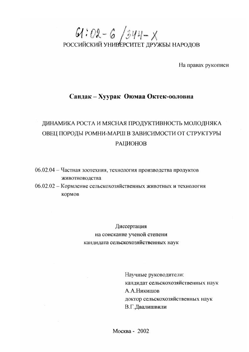 Динамика роста и мясная продуктивность молодняка овец породы ромни-марш в зависимости от структуры рационов
