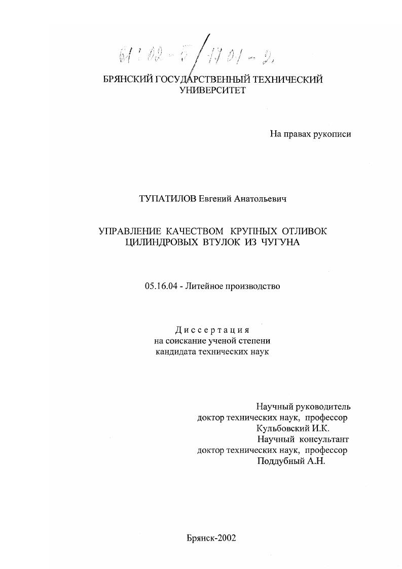 Управление качеством крупных отливок цилиндровых втулок из чугуна