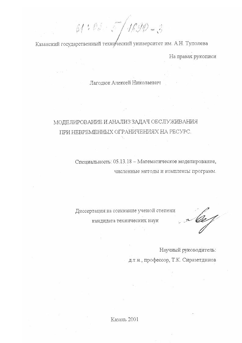 Моделирование и анализ задач обслуживания при невременных ограничениях на ресурс