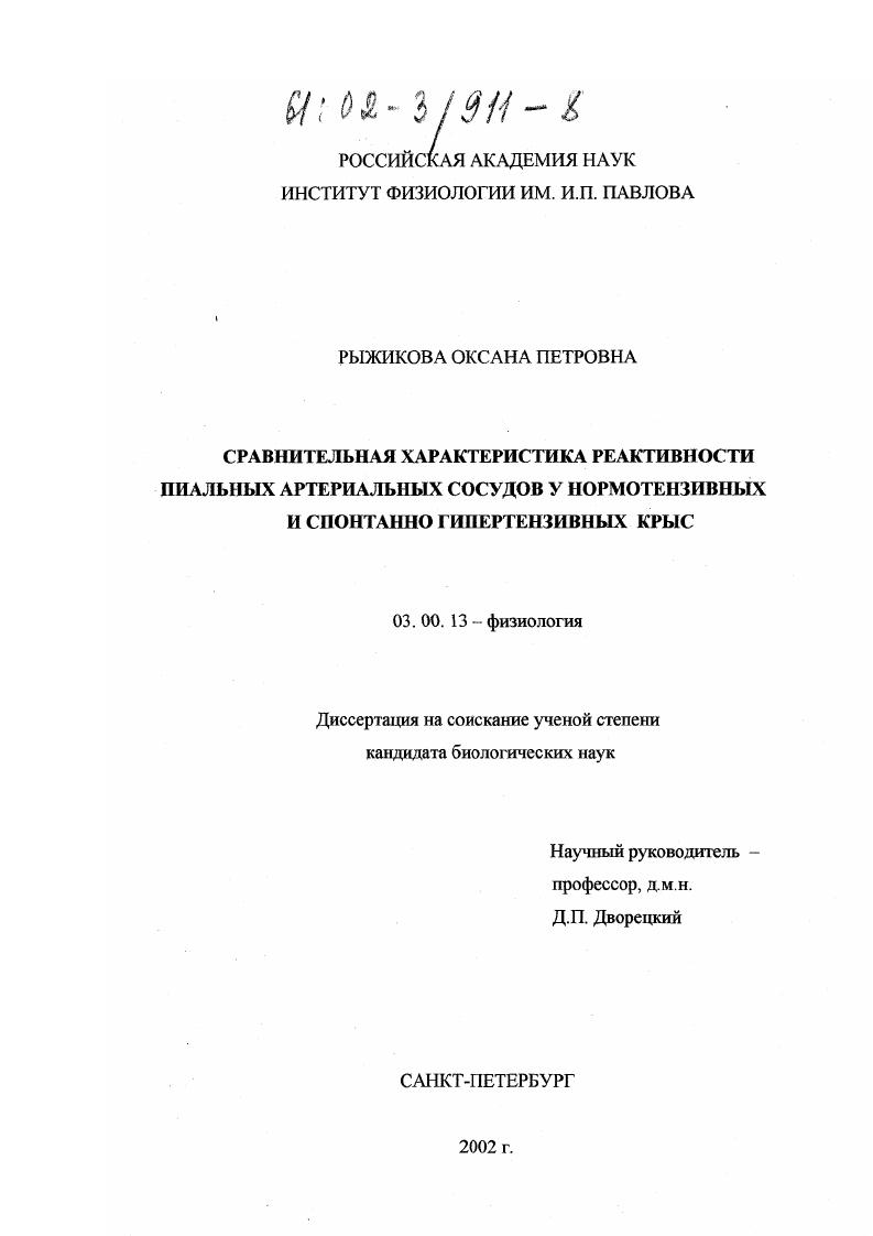 Сравнительная характеристика реактивности пиальных артериальных сосудов у нормотензивных и спонтанно гипертензивных крыс