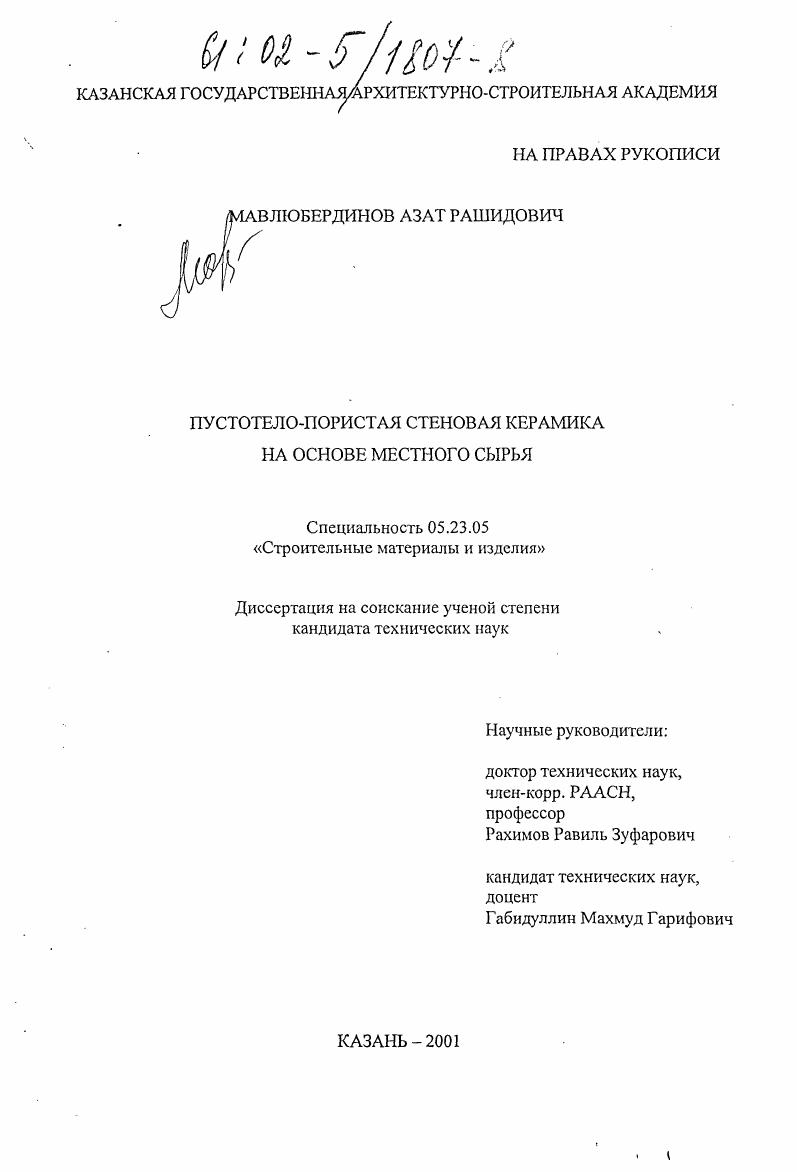 Пустотело-пористая стеновая керамика на основе местного сырья