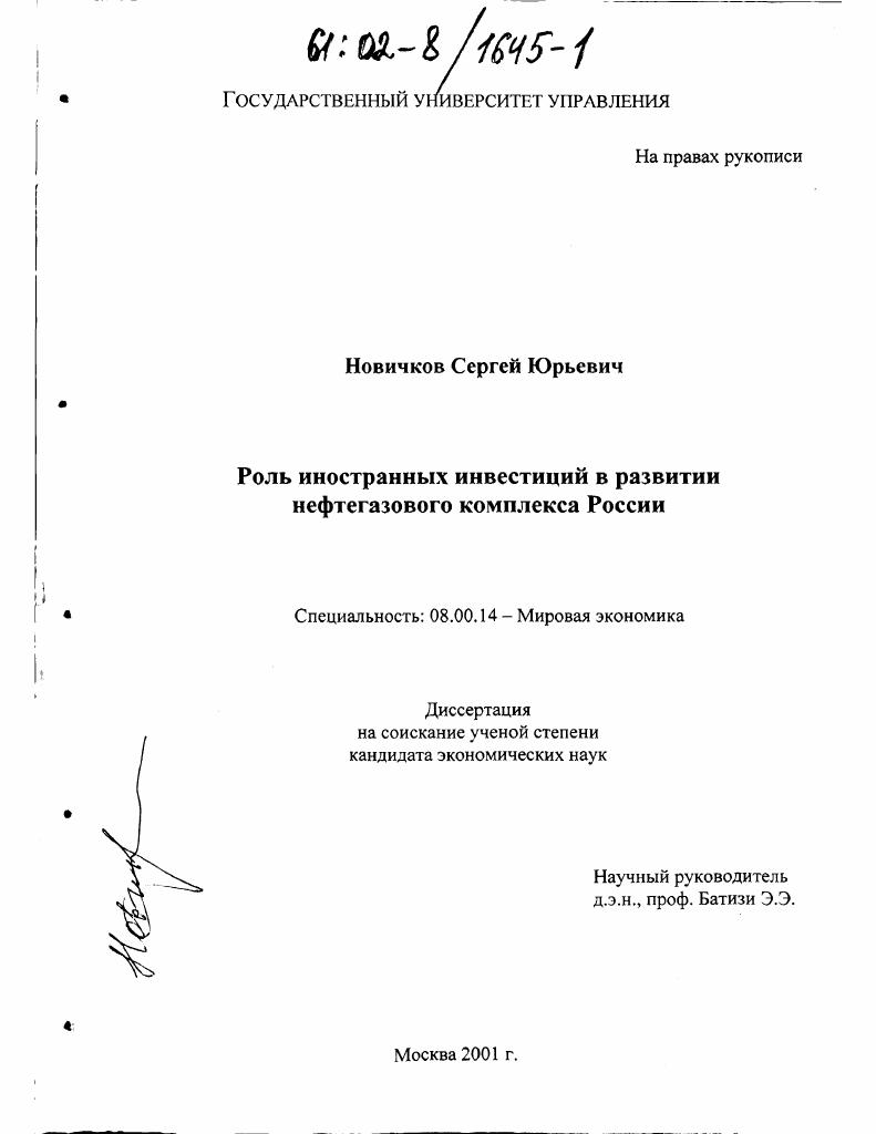 Роль иностранных инвестиций в развитии нефтегазового комплекса России