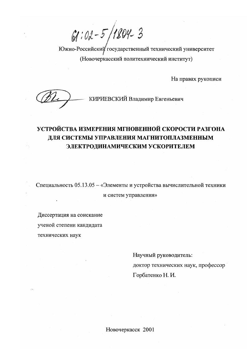 Устройства измерения мгновенной скорости разгона для системы управления магнитоплазменным электродинамическим ускорителем