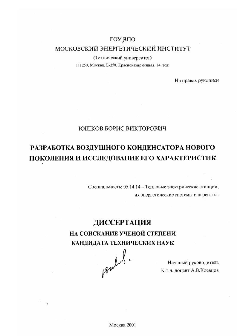 Разработка воздушного конденсатора нового поколения и исследование его характеристик