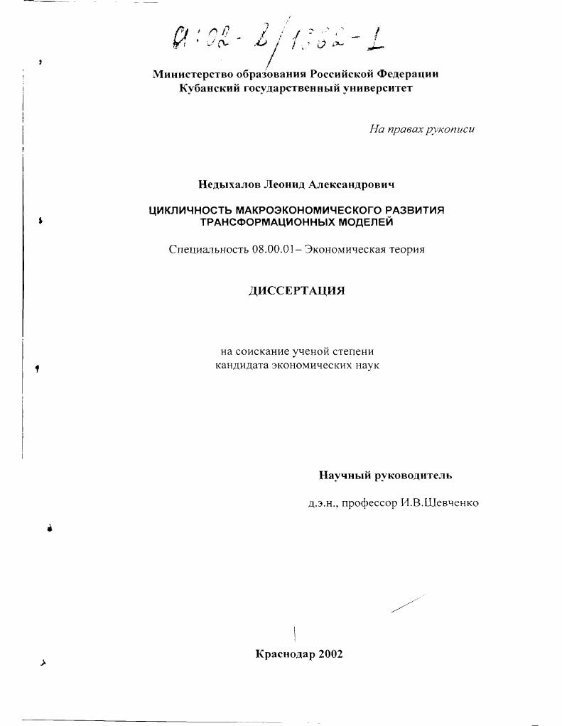 Цикличность макроэкономического развития трансформационных моделей