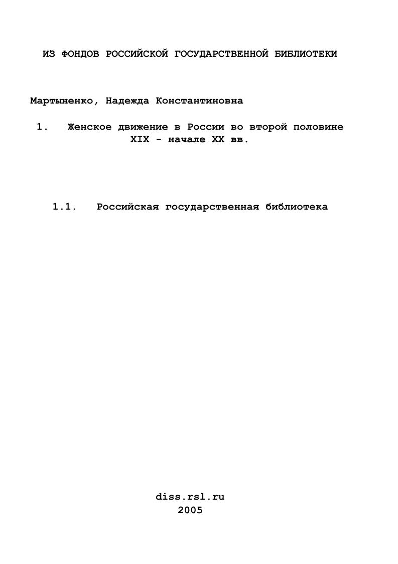 Женское движение в России во второй половине XIX - начале XX вв.