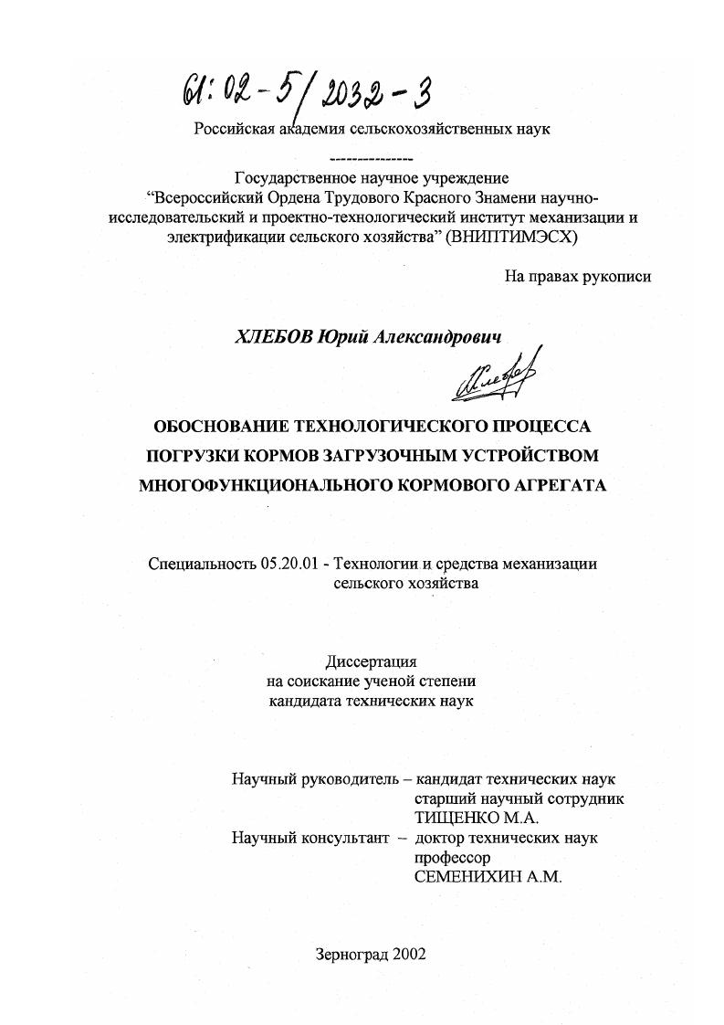 Обоснование технологического процесса погрузки кормов загрузочным устройством многофункционального кормового агрегата