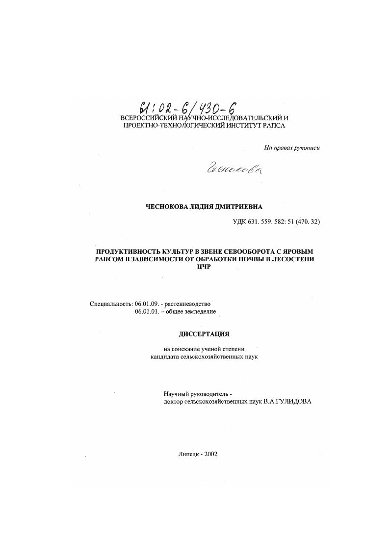 Продуктивность культур в звене севооборота с яровым рапсом в зависимости от обработки почвы в лесостепи ЦЧР