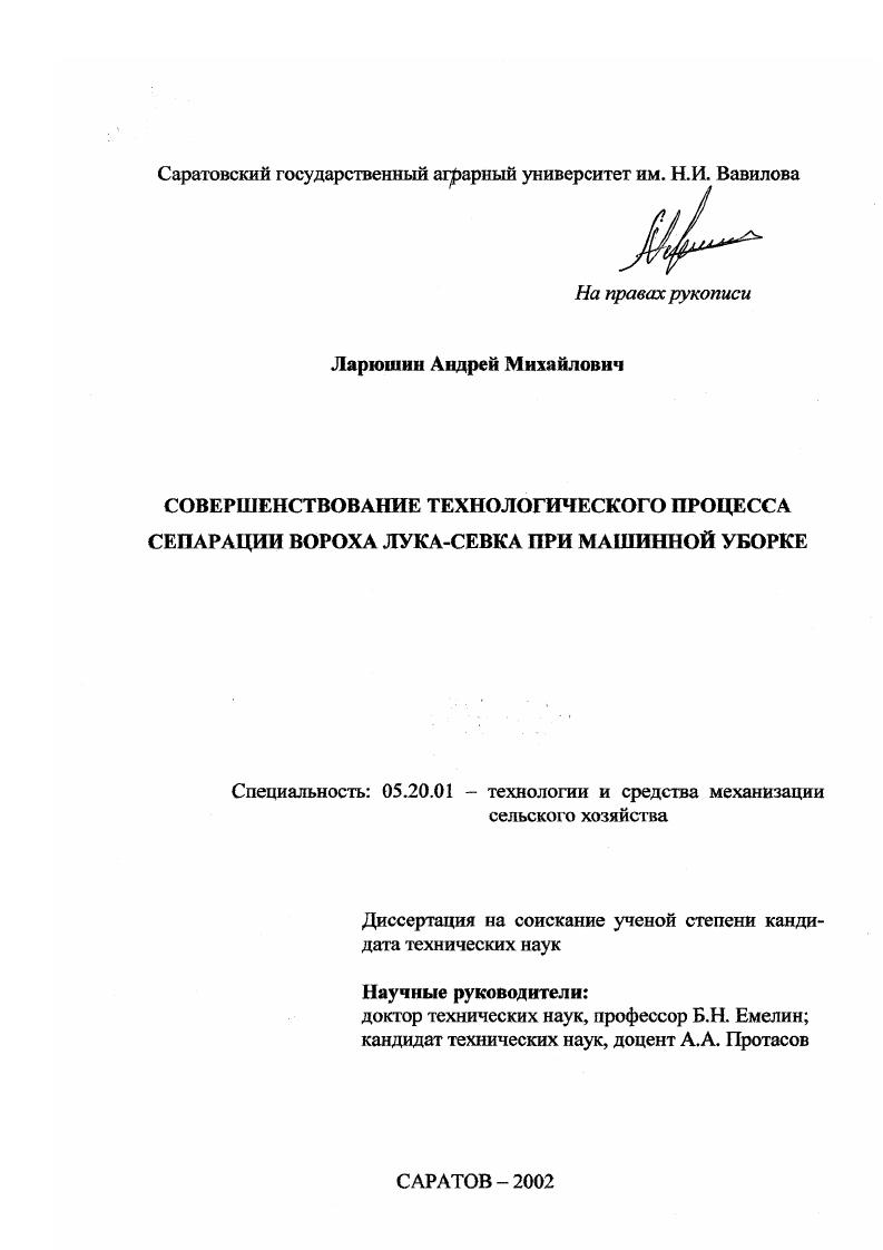 Совершенствование технологического процесса сепарации вороха лука-севка при машинной уборке