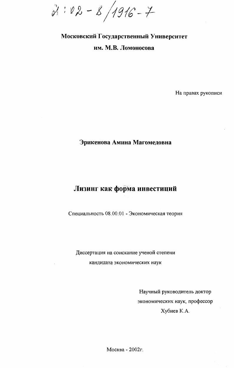 Лизинг как форма инвестиций