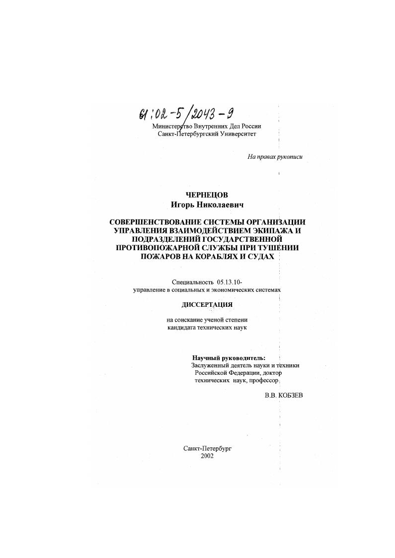Совершенствование системы организации управления взаимодействием экипажа и подразделений государственной противопожарной службы при тушении пожаров на кораблях и судах