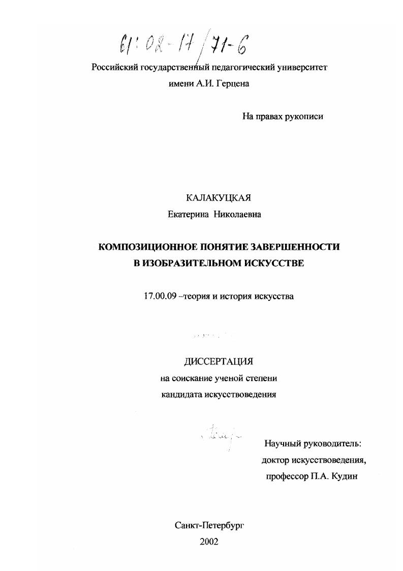 Композиционное понятие завершенности в изобразительном искусстве