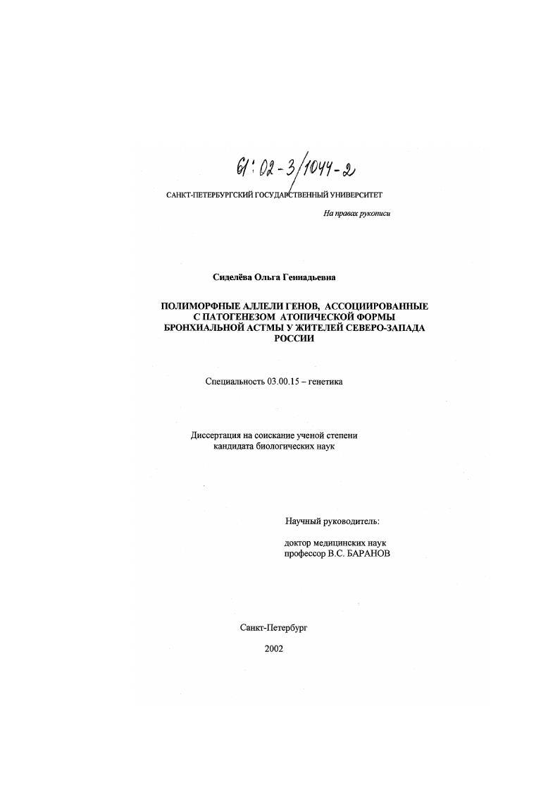 Полиморфные аллели генов, ассоциированные с патогенезом атопической формы бронхиальной астмы у жителей Северо-Запада России