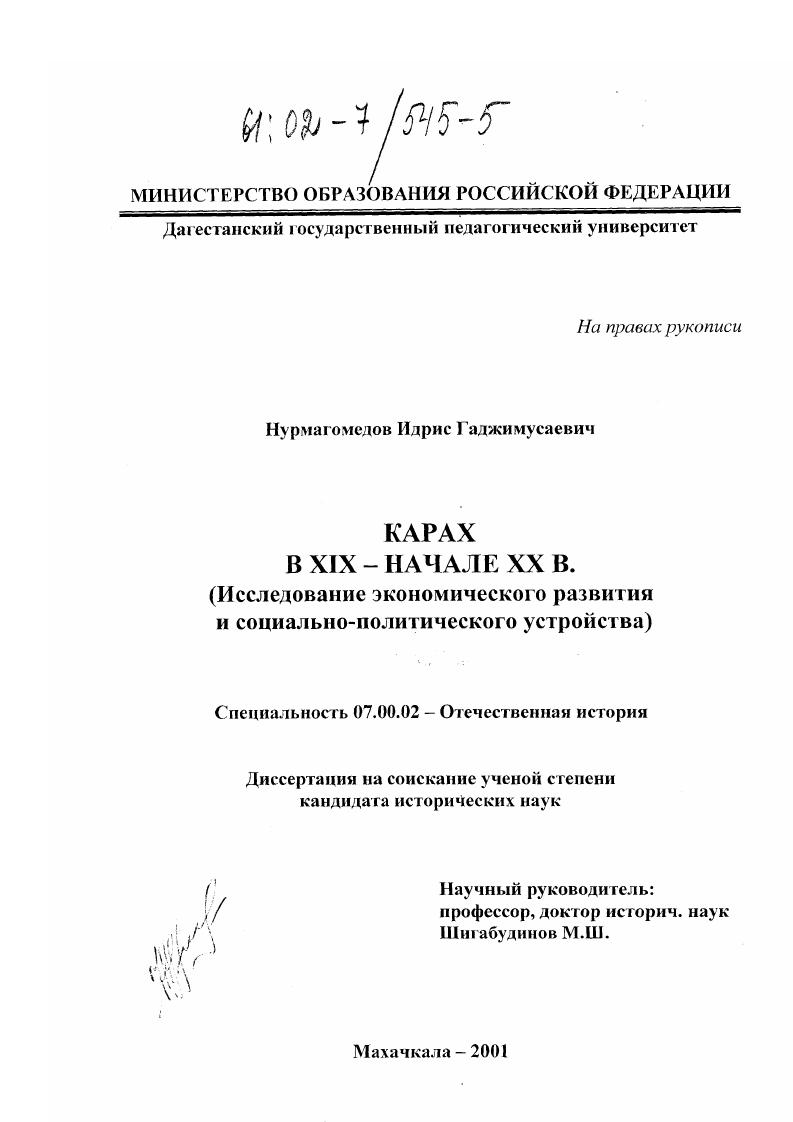 Карах в XIX - начале XX в. : Исследование экономического развития и социально-политического устройства