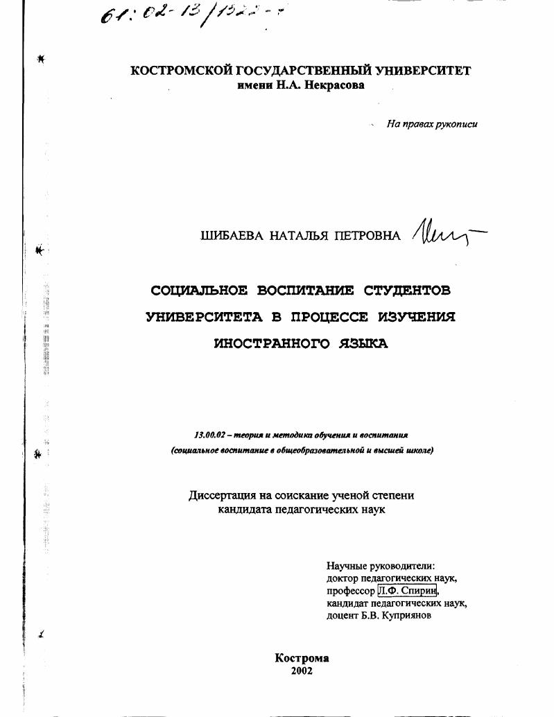 Социальное воспитание студентов университета в процессе изучения иностранного языка