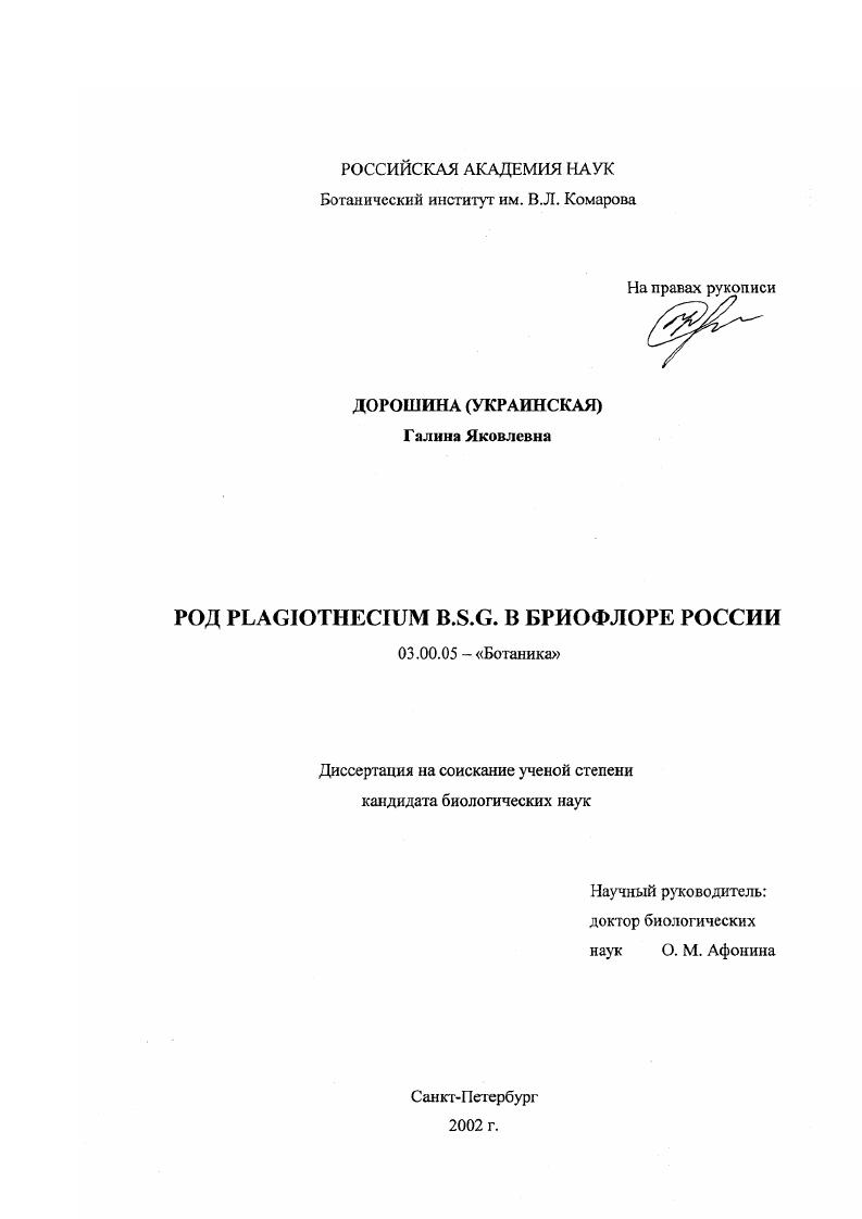 Род Plagiothecium B. S. G. в бриофлоре России