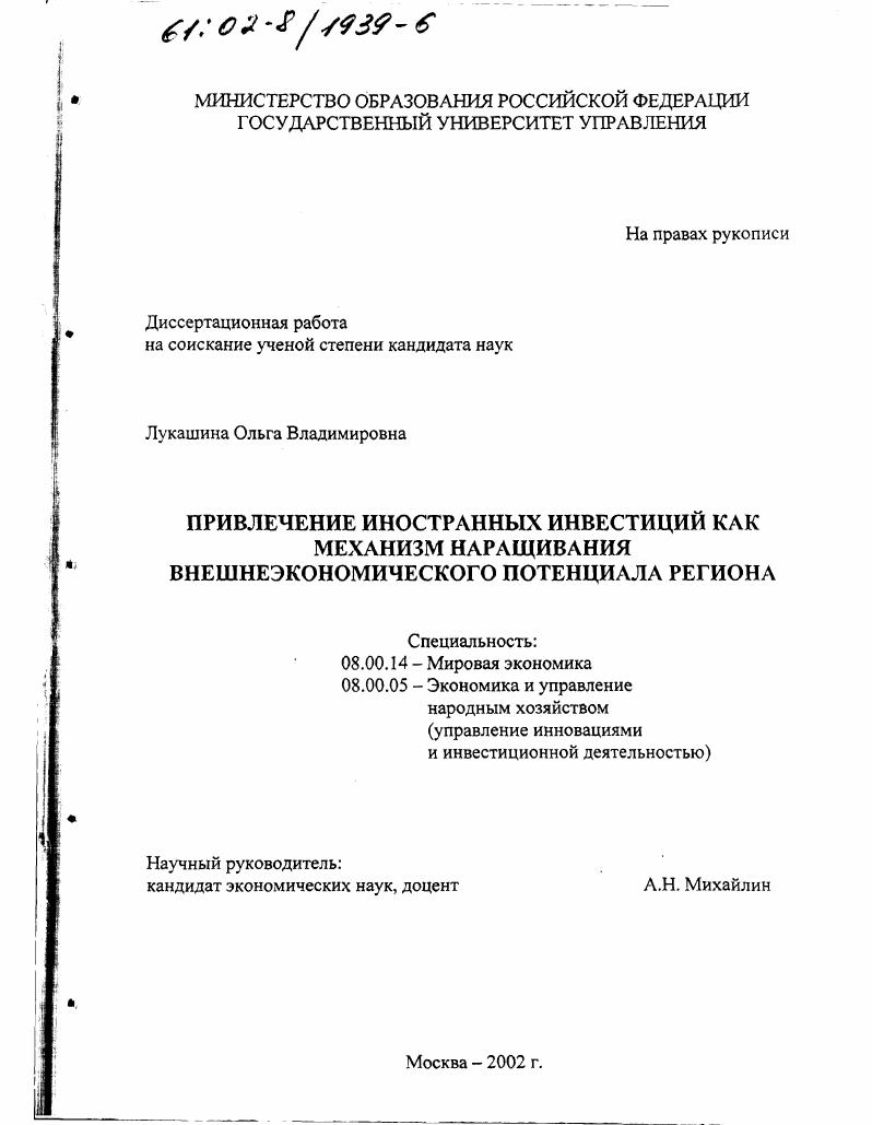 Привлечение иностранных инвестиций как механизм наращивания внешнеэкономического потенциала региона