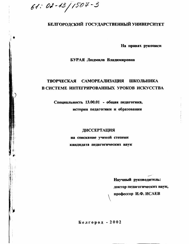 Творческая самореализация школьника в системе интегрированных уроков искусства