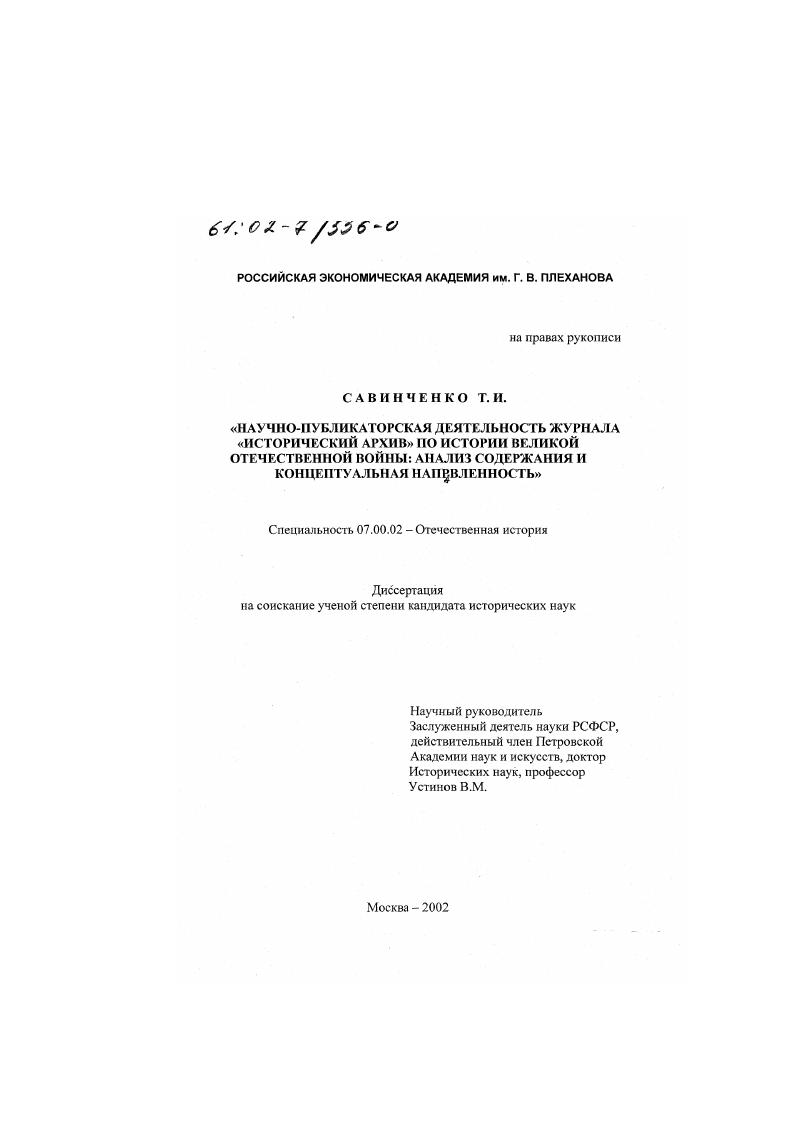 Научно-публикаторская деятельность журнала "Исторический архив" по истории Великой Отечественной войны: анализ содержания и концептуальная направленность