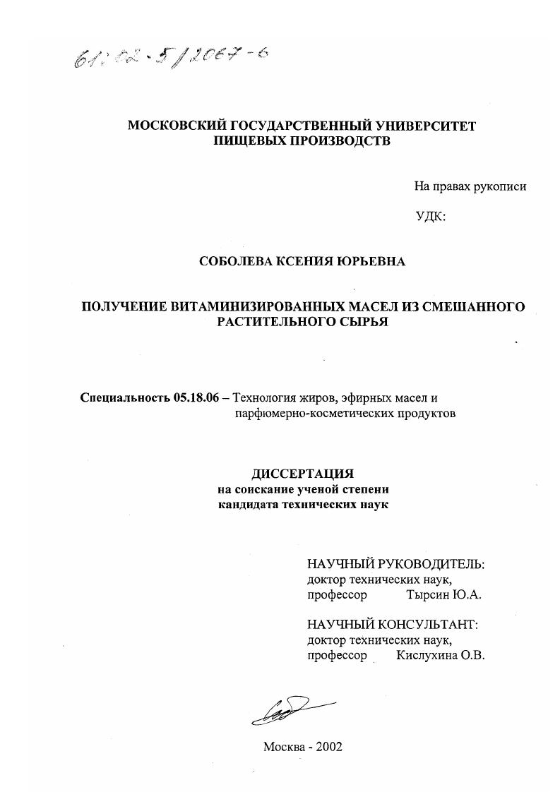 Получение витаминизированных масел из смешанного растительного сырья