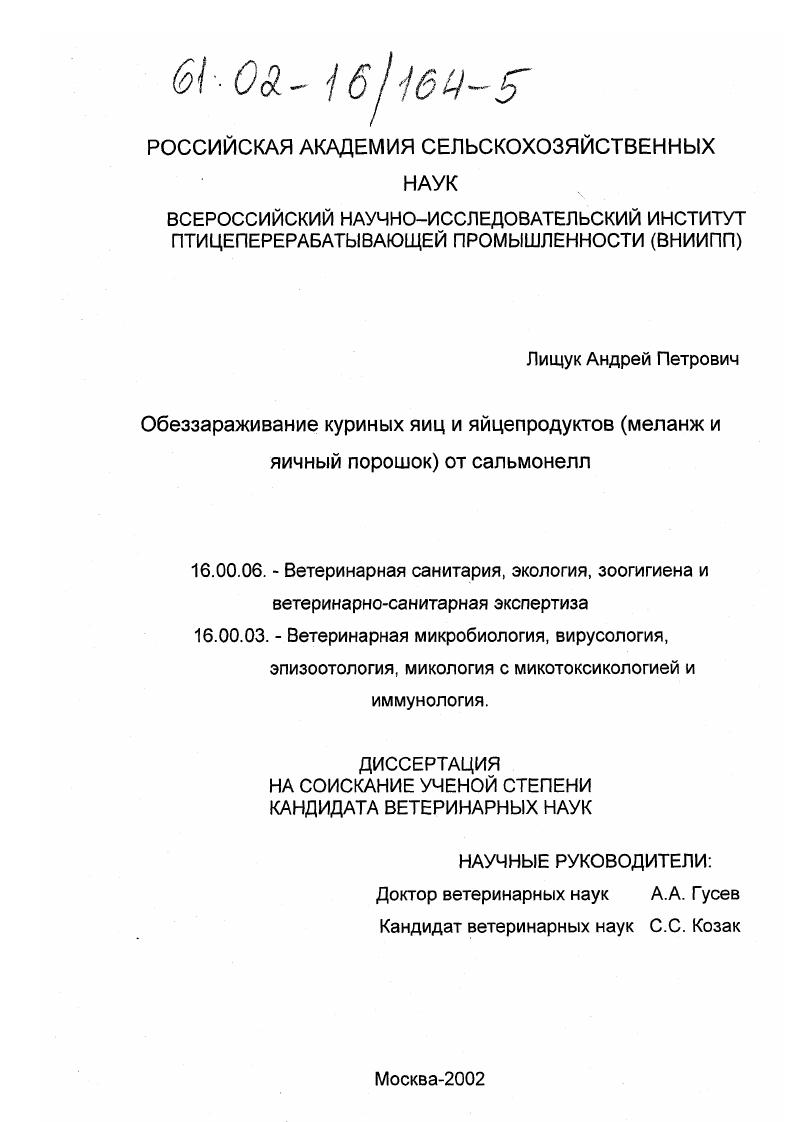 Обеззараживание куриных яиц и яйцепродуктов (меланж, яичный порошок) от сальмонелл