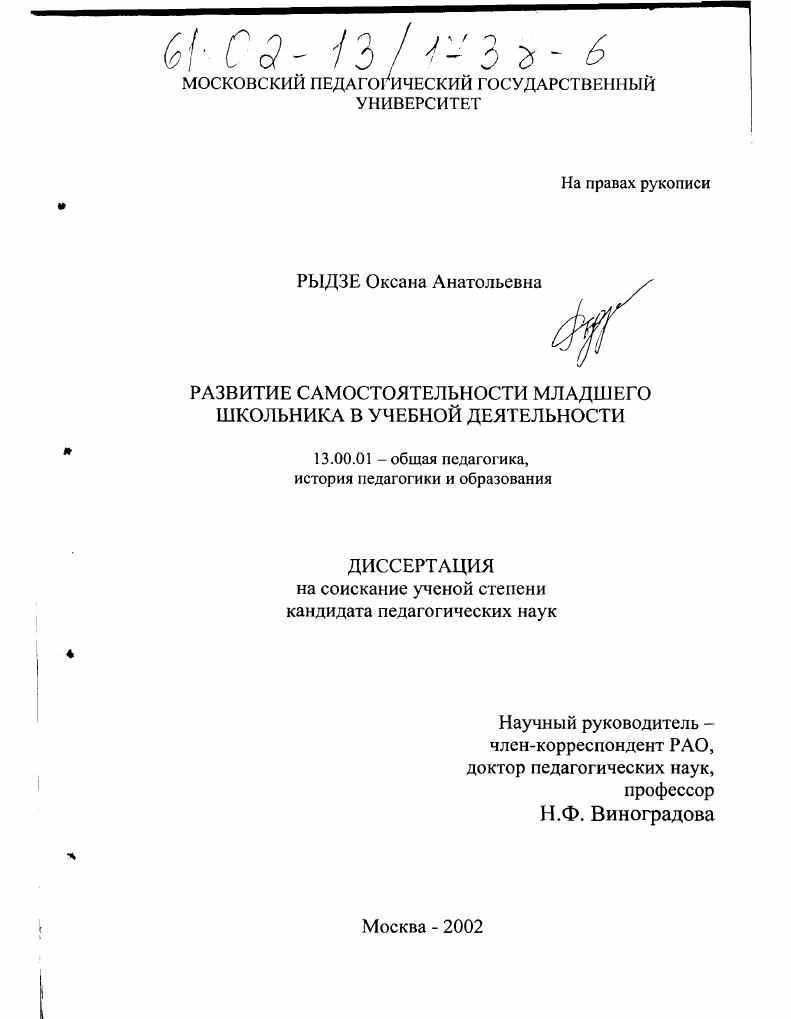 Развитие самостоятельности младшего школьника в учебной деятельности