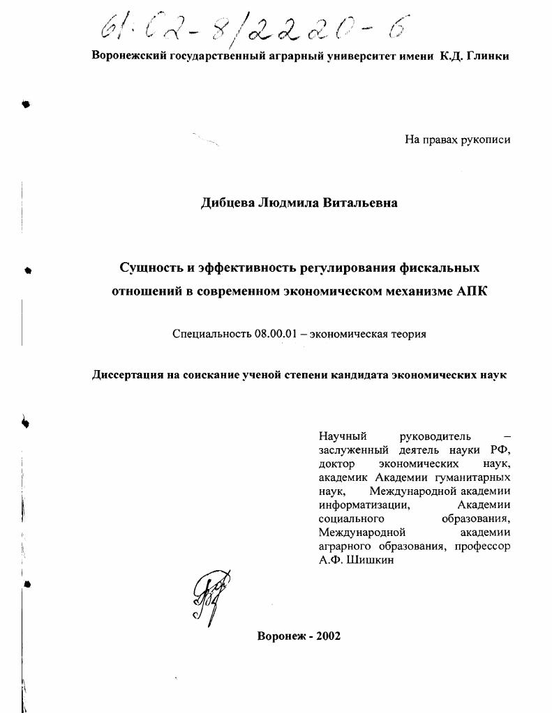 Сущность и эффективность регулирования фискальных отношений в современном экономическом механизме АПК