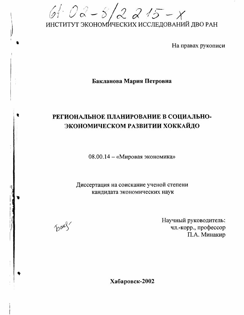 Региональное планирование в социально-экономическом развитии Хоккайдо