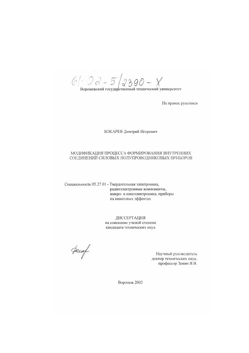 Модификация процесса формирования внутренних соединений силовых полупроводниковых приборов