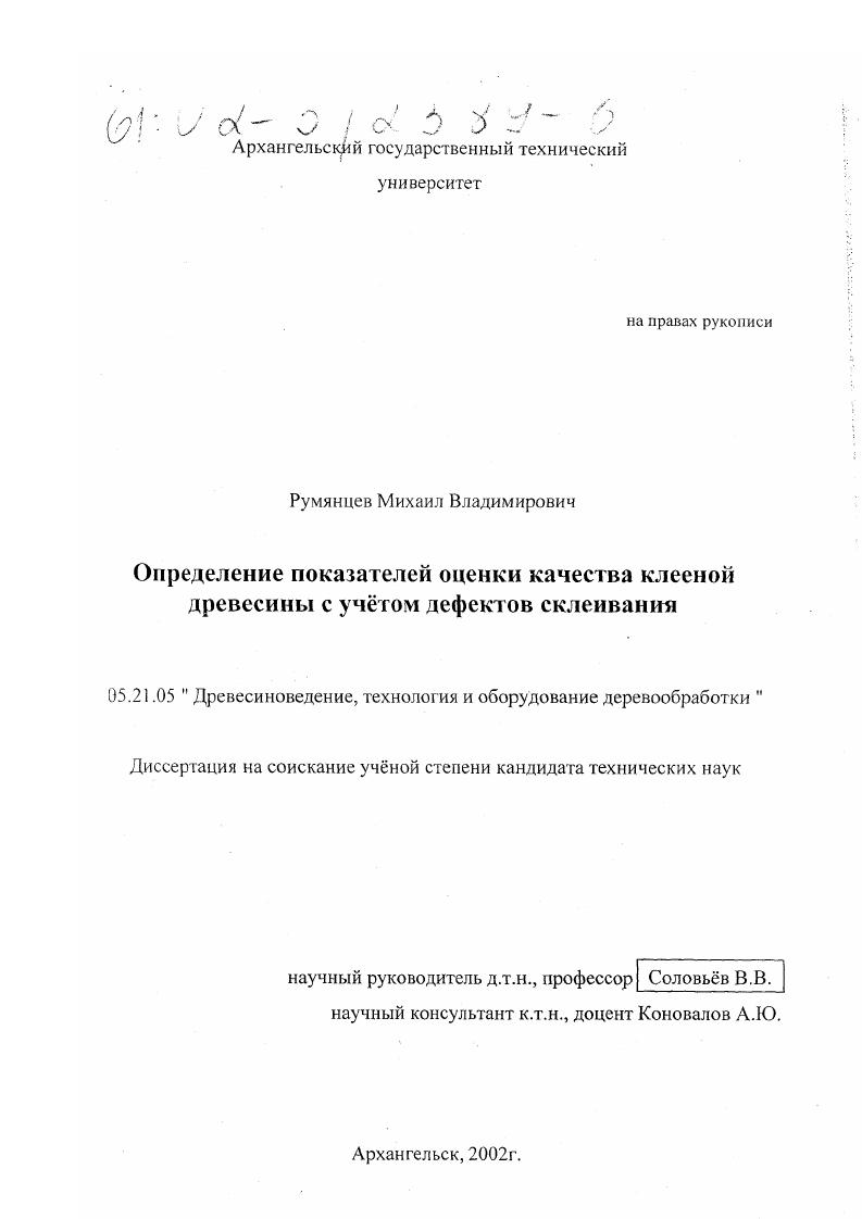 Определение показателей оценки качества клееной древесины с учётом дефектов склеивания