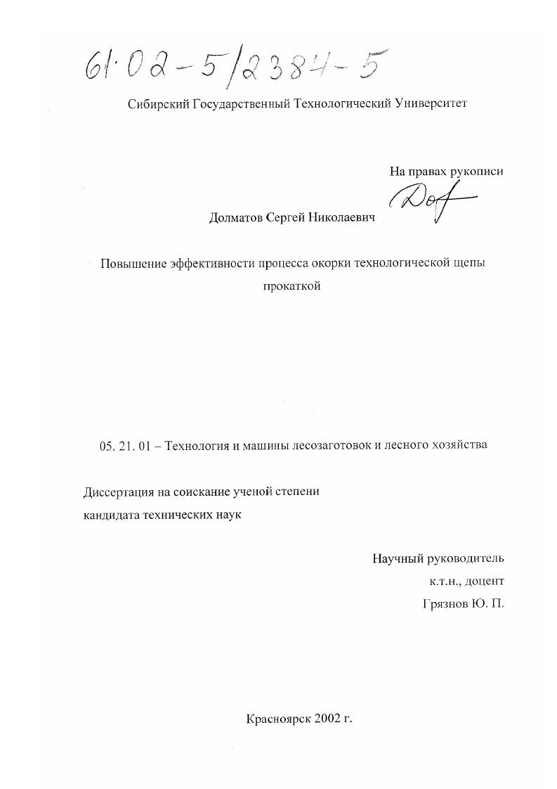 Повышение эффективности процесса окорки технологической щепы прокаткой