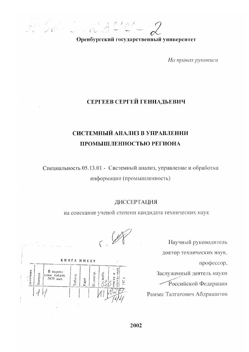 скачать диссертацию Системный анализ в управлении промышленностью региона Системный анализ в управлении промышленностью региона