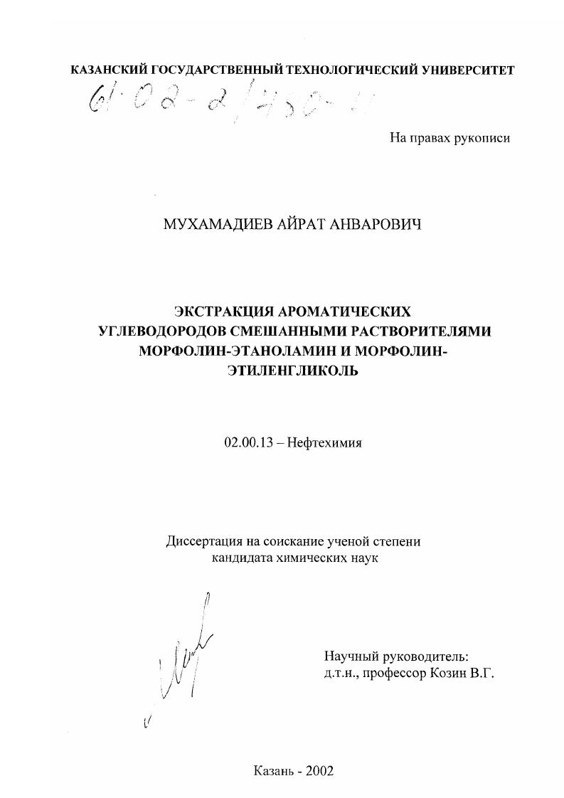 Экстракция ароматических углеводородов смешанными растворителями морфолин-этаноламин и морфолин-этиленгликоль