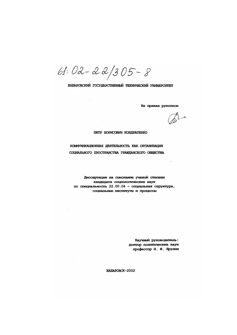 скачать диссертацию Коммуникационная деятельность как организация социального пространства гражданского общества Коммуникационная деятельность как организация социального пространства гражданского общества