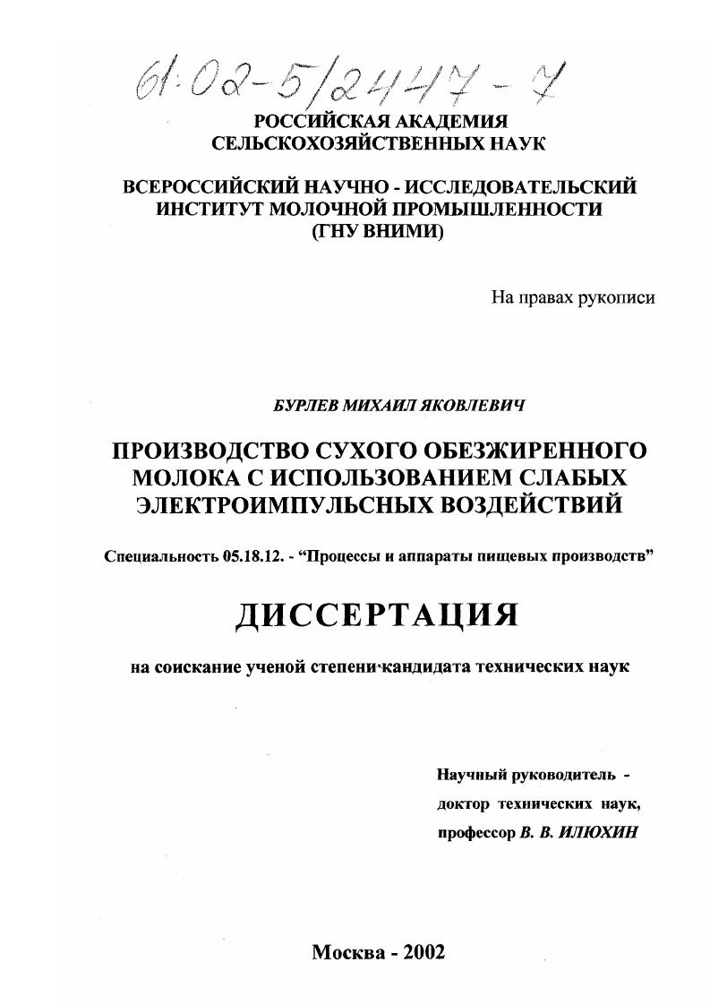 Производство сухого обезжиренного молока с использованием слабых электроимпульсных воздействий