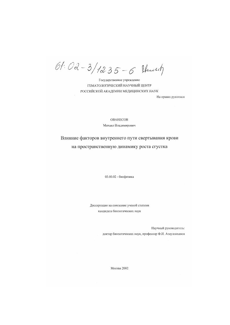 Влияние факторов внутреннего пути свертывания крови на пространственную динамику роста сгустка