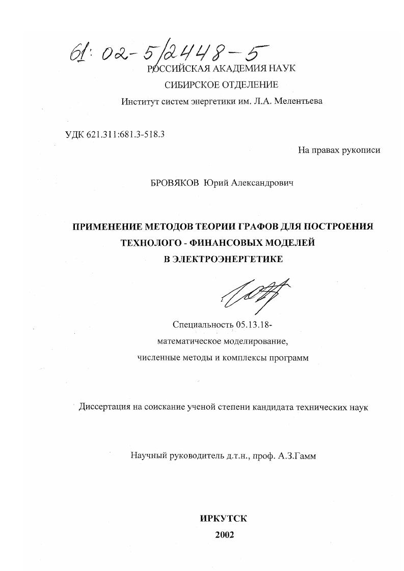 Применение методов теории графов для построения технолого-финансовых моделей в электроэнергетике