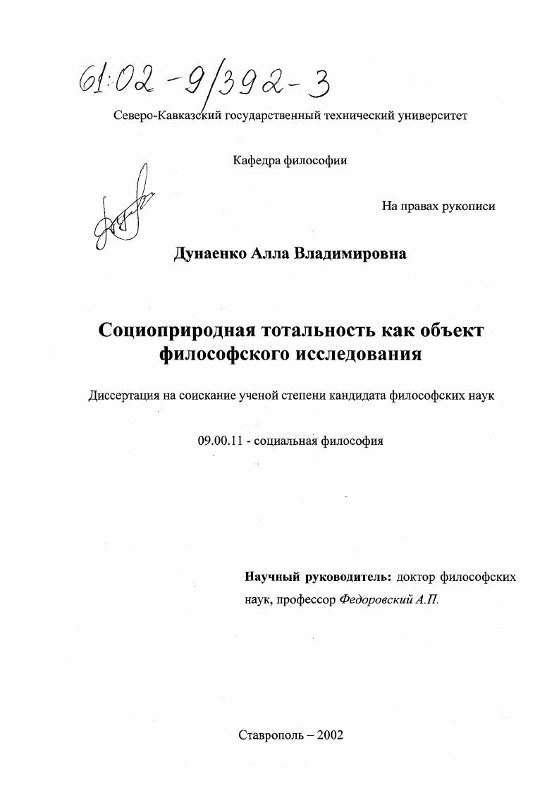Социоприродная тотальность как объект философского исследования