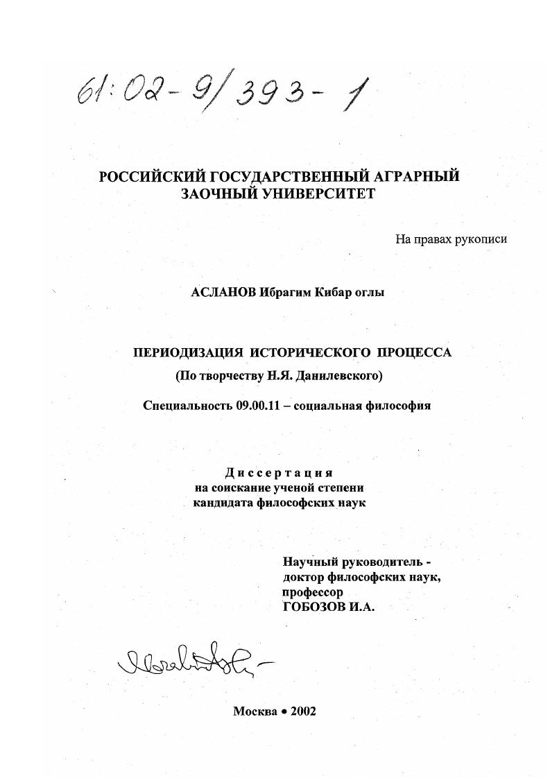 Периодизация исторического процесса : По творчеству Н. Я. Данилевского