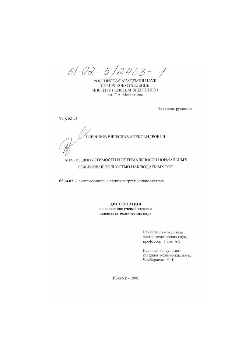 Анализ допустимости и оптимальности нормальных режимов неполностью наблюдаемых ЭЭС